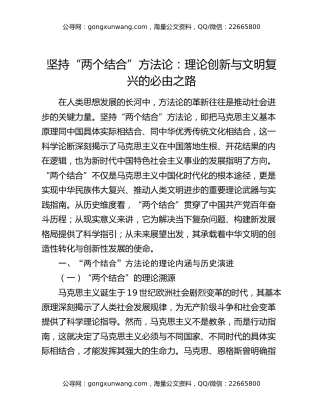 坚持 “两个结合” 方法论：理论创新与文明复兴的必由之路