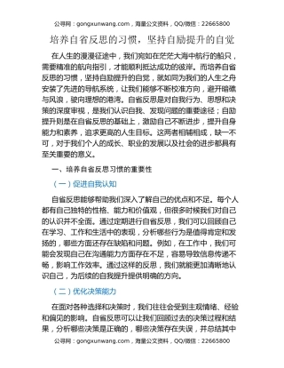 培养自省反思的习惯，坚持自励提升的自觉