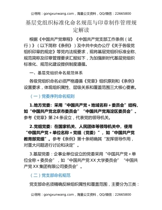 基层党组织标准化命名规范与印章制作管理规定解读