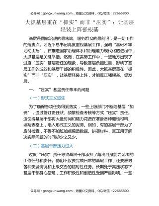 大抓基层重在“抓实”而非“压实”：让基层轻装上阵强根基