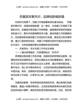 夯基固本聚共识，品牌创新赋新篇