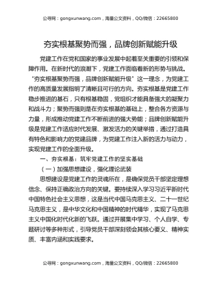 夯实根基聚势而强，品牌创新赋能升级