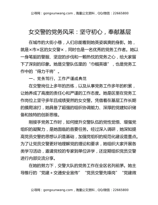 女交警的党务风采：坚守初心，奉献基层