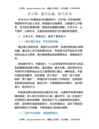 学干律：提升自我，担当有为