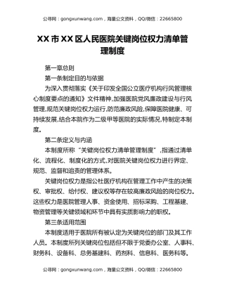 XX市XX区人民医院关键岗位权力清单管理制度