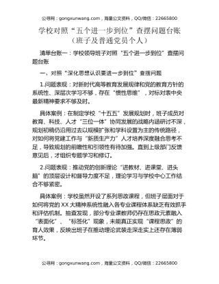 学校对照“五个进一步到位”查摆问题台账（班子及普通党员个人）