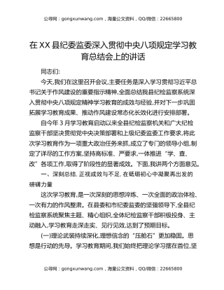 在XX县纪委监委深入贯彻中央八项规定学习教育总结会上的讲话