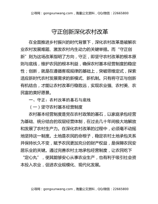 守正创新深化农村改革