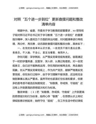 对照“五个进一步到位”更新查摆问题和整改清单内容 (2)