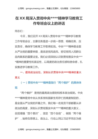在XX局深入贯彻中央八项规定精神学习教育工作专班会议上的讲话
