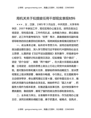 局机关关于拟提拔任用干部现实表现材料（2）