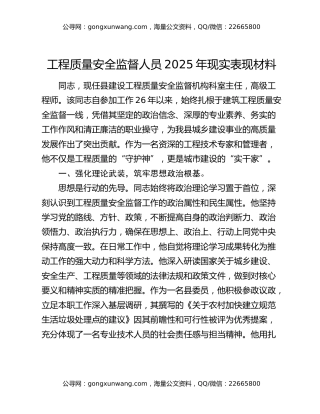 工程质量安全监督人员2025年现实表现材料（2）