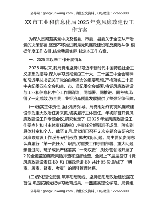 XX市工业和信息化局2025年党风廉政建设工作方案