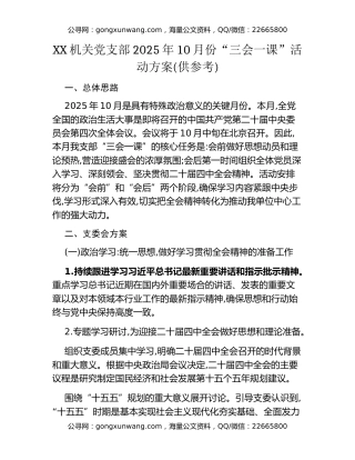 XX机关党支部2025年10月份“三会一课”活动方案(供参考)