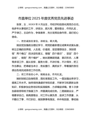 市直单位2025年度优秀党员先进事迹