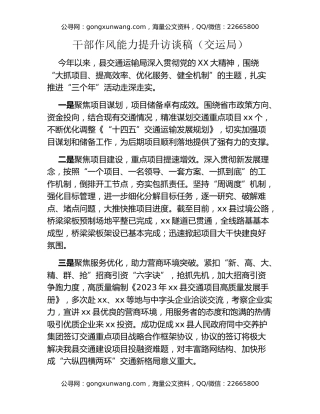 干部作风能力提升访谈稿