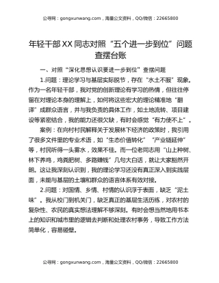 年轻干部XX同志对照“五个进一步到位”问题查摆台账