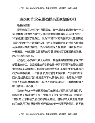 廉政家书：父亲,那盏照亮回家路的心灯