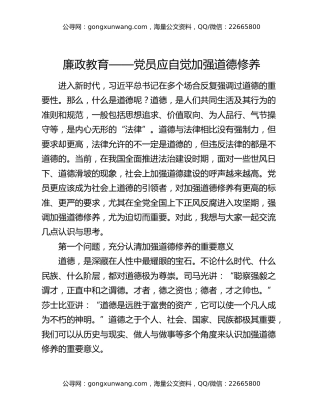 廉政教育——党员应自觉加强道德修养（2）