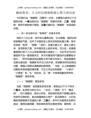 廉政教育：大力纠治微腐败  凝心聚力勇向前