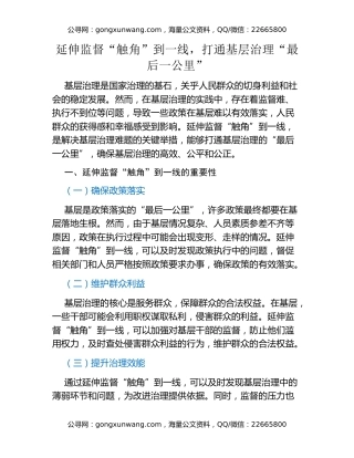 延伸监督“触角”到一线，打通基层治理“最后一公里”