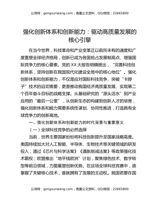 强化创新体系和创新能力：驱动高质量发展的核心引擎