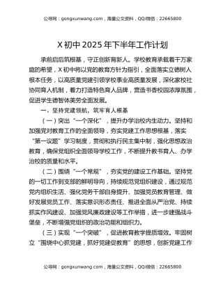 X初中2025年下半年工作计划