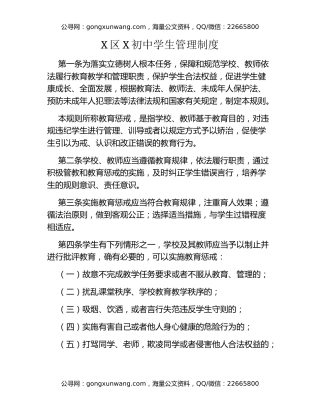 X初级中学规章制度汇编（学生管理、师德师风管理、财务管理、教学管理）