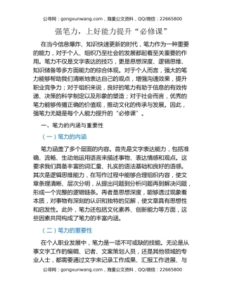 强笔力，上好能力提升“必修课”
