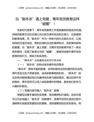 当“剧本杀”遇上党建，青年党员教育这样“破圈”！