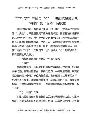 当下“治”与长久“立”：违规吃喝整治从“纠偏”到“治本”的实践