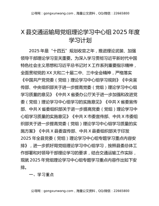 X县交通运输局党组理论学习中心组2025年度学习计划
