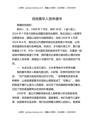 待岗青年入党申请书