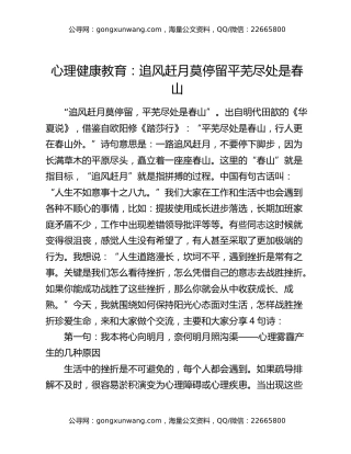 心理健康教育：追风赶月莫停留 平芜尽处是春山