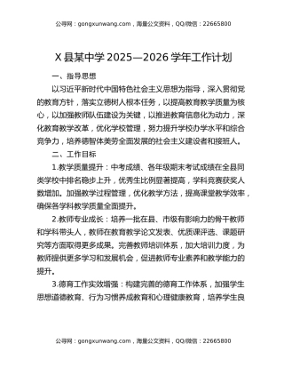 X县某中学2025—2026学年工作计划