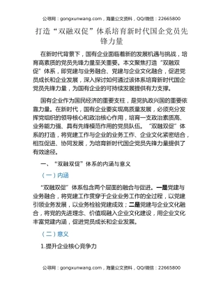 打造“双融双促”体系培育新时代国企党员先锋力量