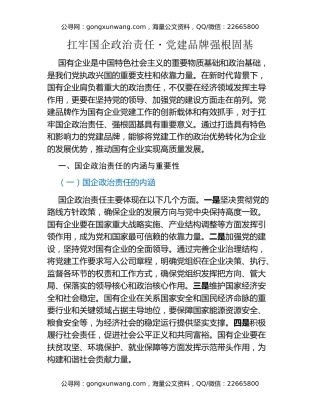 扛牢国企政治责任・党建品牌强根固基