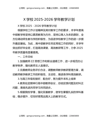 X学校2025-2026学年教学计划