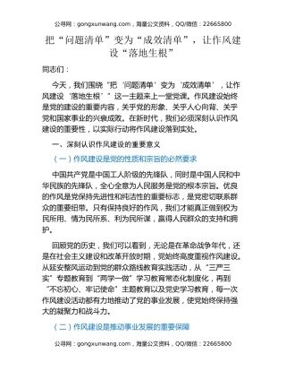 把“问题清单”变为“成效清单”，让作风建设“落地生根”