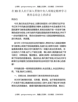 在XX省人社厅深入贯彻中央八项规定精神学习教育总结会上的讲话