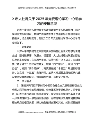X市人社局关于2025年党委理论学习中心组学习的安排意见