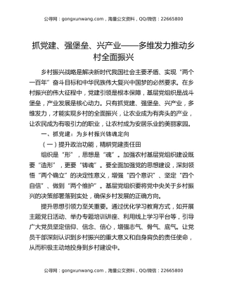 抓党建、强堡垒、兴产业——多维发力推动乡村全面振兴