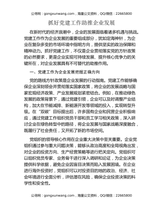 抓好党建工作助推企业发展