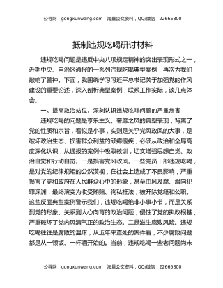 抵制违规吃喝研讨材料