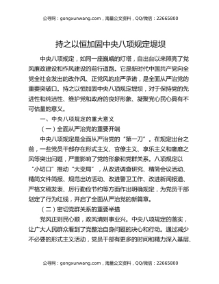 持之以恒加固中央八项规定堤坝