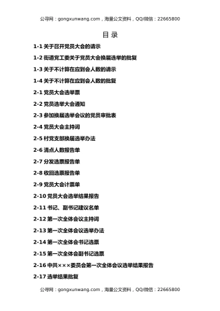 换届模板汇编（参考）