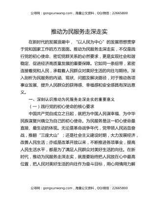 推动为民服务走深走实