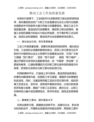 推动工会工作高质量发展