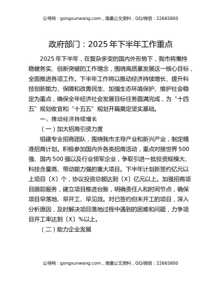 政府部门：2025 年下半年工作重点
