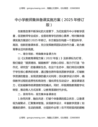 中小学教师集体备课实施方案（2025年修订版）